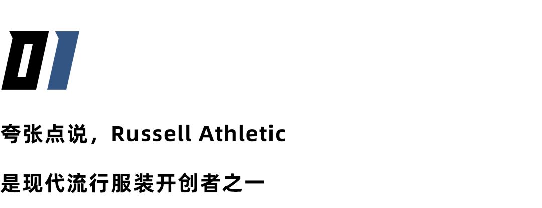 hletic才是街头服饰中「圆领卫衣」的起点百家乐推荐“小众品牌”Russell At(图4)